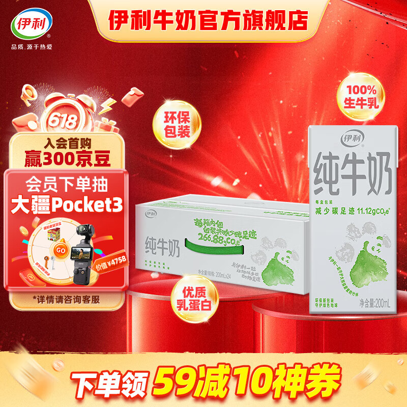 伊利 純牛奶全脂200ml*24盒 券后27.45元