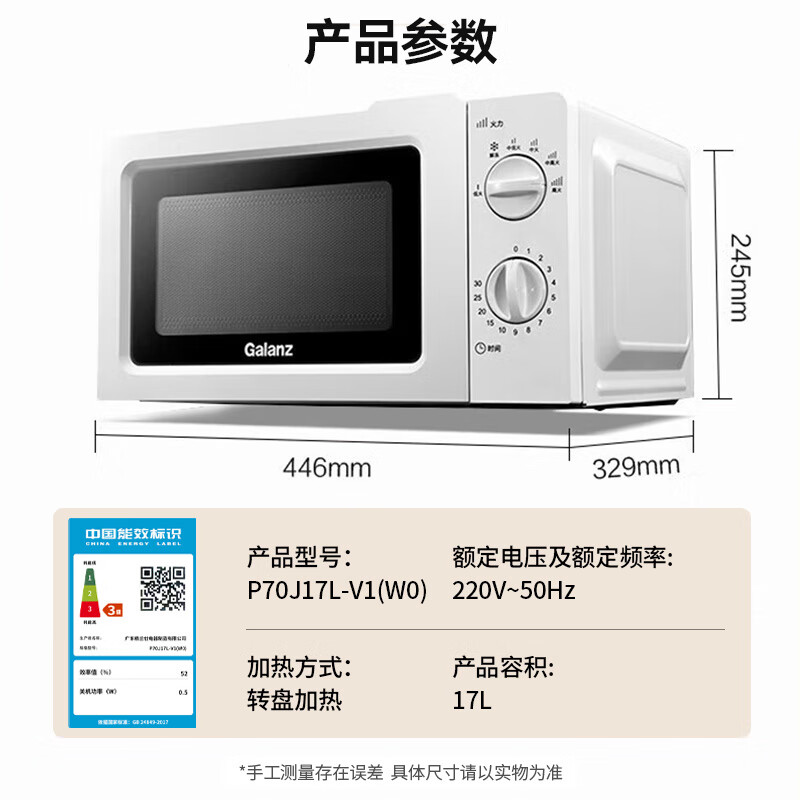格蘭仕 微波爐家用小型360°轉(zhuǎn)盤快捷加熱旋鈕操控易潔內(nèi)膽操作便捷 V1 219.3元