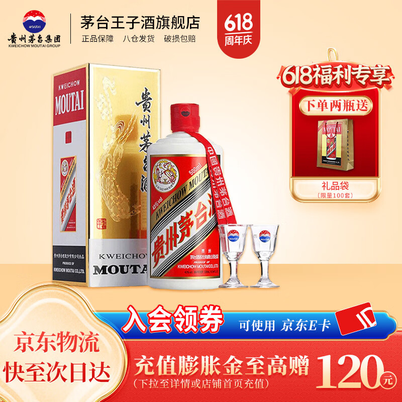 茅臺 MOUTAI 飛天茅臺 43%vol 醬香型白酒 500ml 單瓶裝 券后779元
