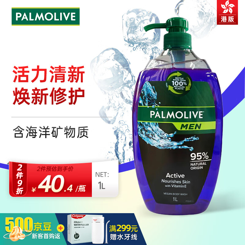 高露潔 棕欖（PALMOLIVE）高露潔男士沐浴露1L泰國留香清爽海洋礦物保濕家庭裝 15.86元