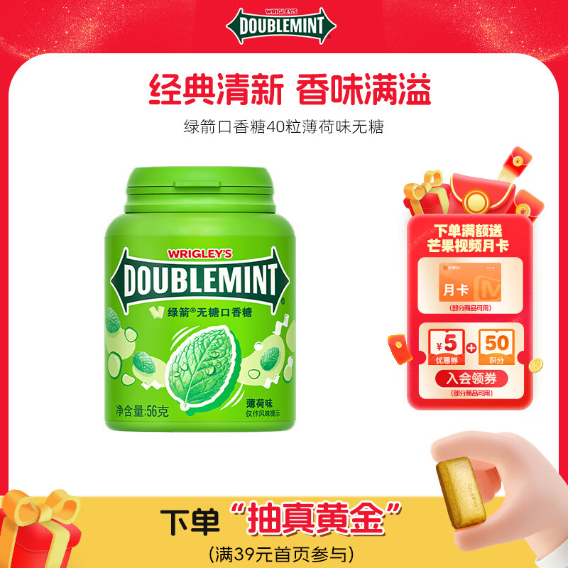 绿箭 无糖口香糖薄荷味56g约40粒/瓶 接吻糖口气清新糖休闲零食糖果 1.5元