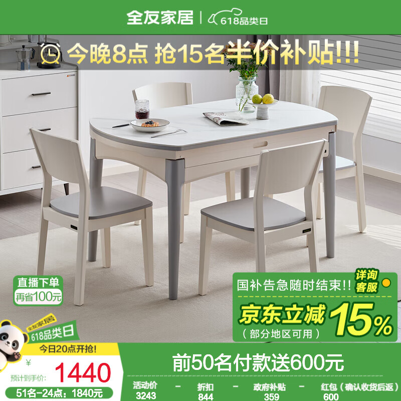 全友 家居餐桌椅组合折叠可伸缩两用岩板餐桌大小户型家用圆桌现代轻奢 1340元