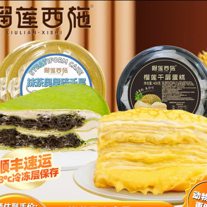 榴蓮西施 果肉含量40﹪ 動物奶油榴蓮千層400g*1+抹茶奧碎300g*2 49.9元（需領(lǐng)券）