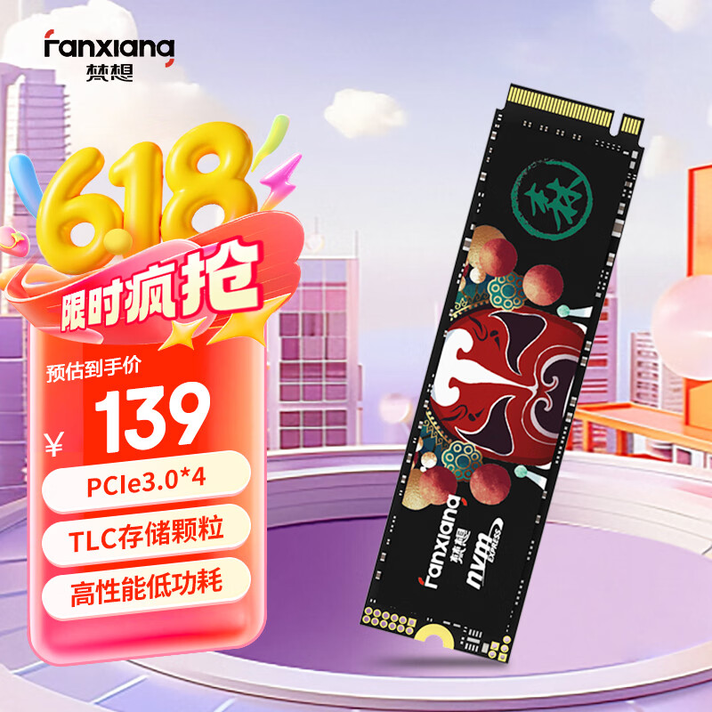 梵想 國潮系列 S500 PRO NVMe M.2 固態(tài)硬盤 256GB（PCI-E3.0） 112.62元