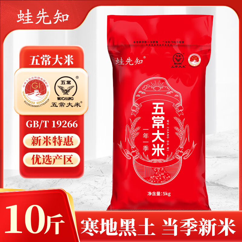 五米郎 五常大米10斤产地直发-特价款 券后19.99元
