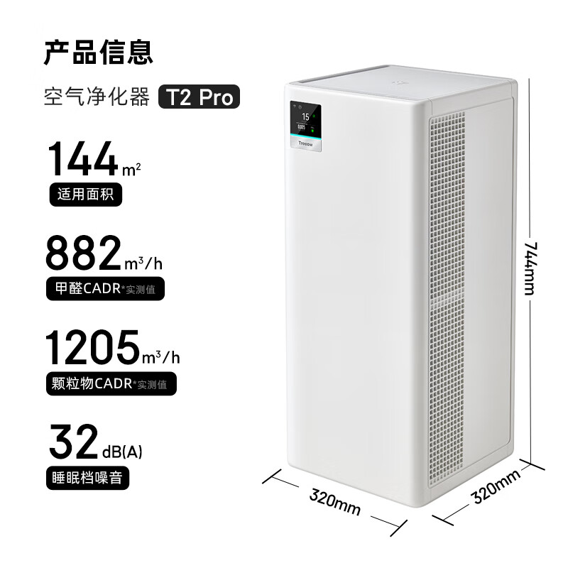 樹新風(fēng) Treeow 空氣凈化器除甲醛異味霧霾除菌除過敏認(rèn)證家用大空間全效T2pro凈化器 1775.28元