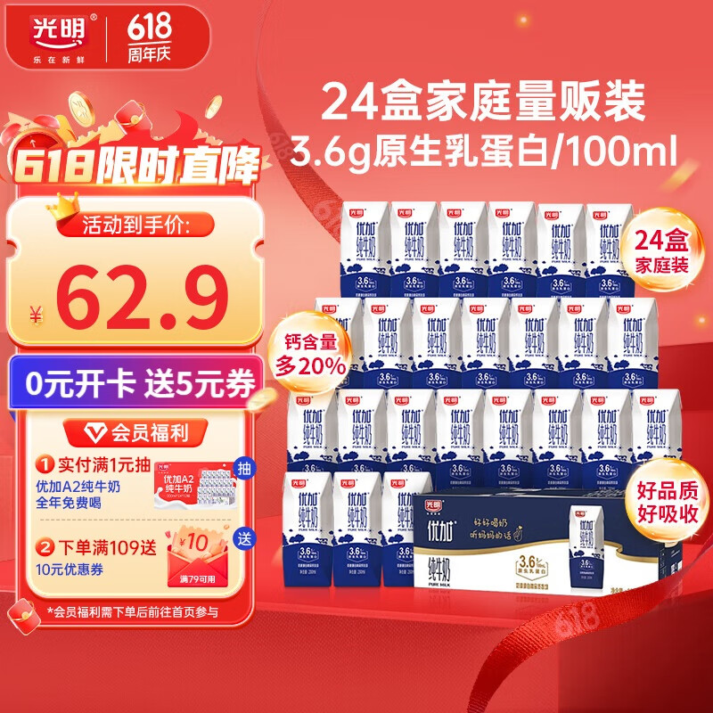 光明 优加纯牛奶200ml*24盒钻石装3.6g 48.47元