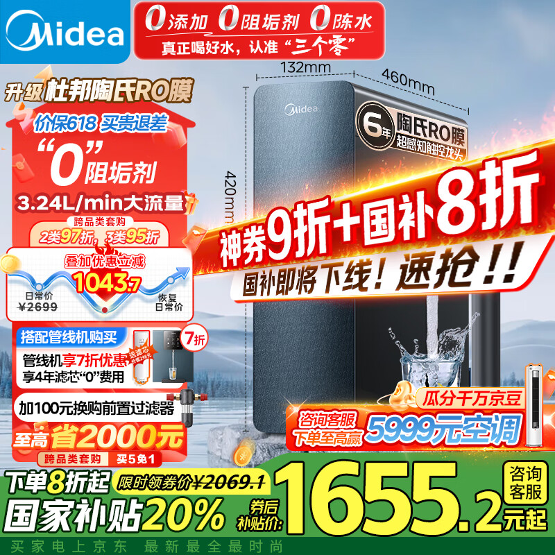 美的 星河 1200G PRO 反滲透純水機(jī) 1623.92元