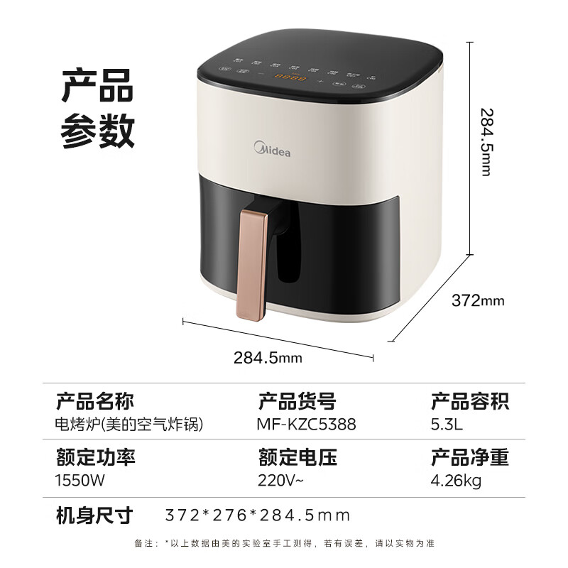 美的 AI空气炸锅 不用翻面 家用全自动 可视 实用大容量 智能 金属内腔 5.3L MF-KZC5388 145.45元