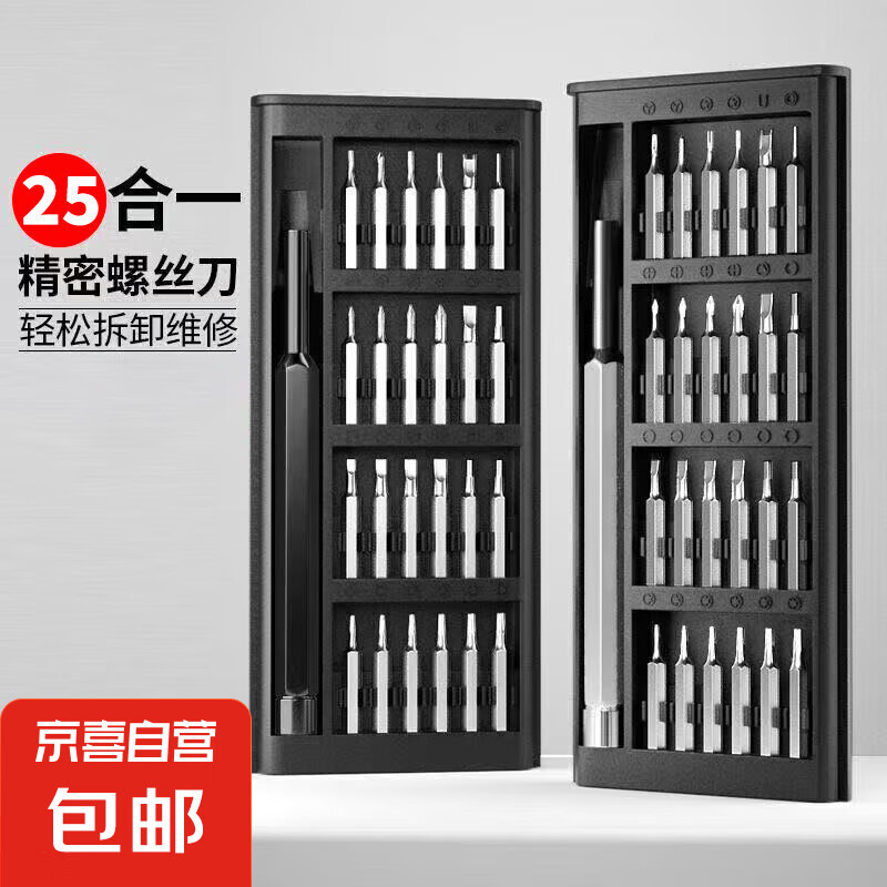 京喜 多功能螺絲刀套裝 25合一 無磁鋁手柄 0.01元