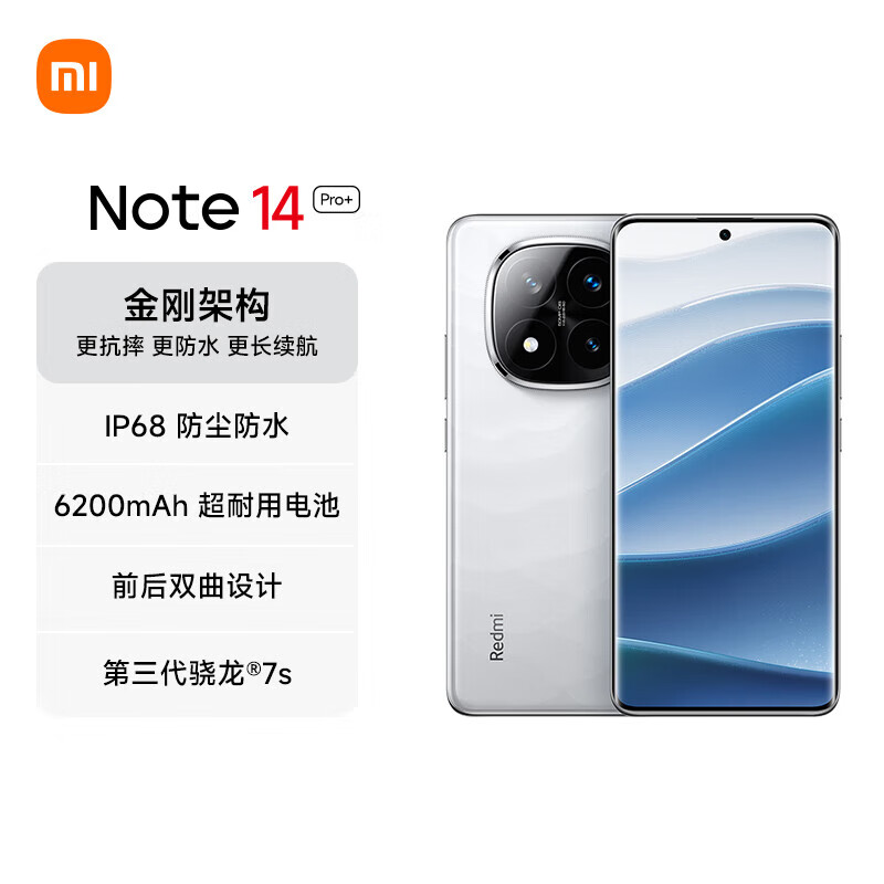 红米 Note 14 Pro+ 5G手机 12GB+256GB 镜瓷白 1292.52元