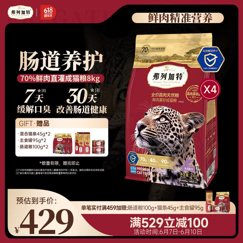 弗列加特 猫粮鲜肉美短英短高蛋白鸡肉味成幼猫主食乳鸽猫粮8kg 券后339.52元