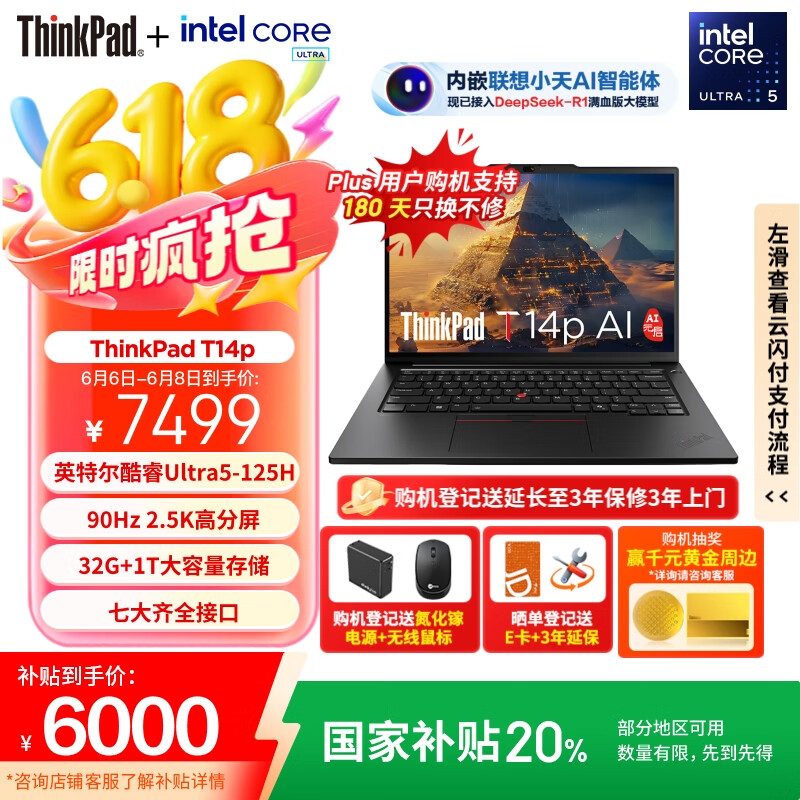 ThinkPad T14p AI 14.5英寸筆記本電腦（Ultra5-125H、32GB、1TB） 券后5759.2元