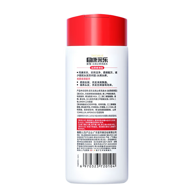 采樂 CAILE 去屑洗發(fā)露 絲質(zhì)順滑型 80ml 1.31元（需買3件，需用券）