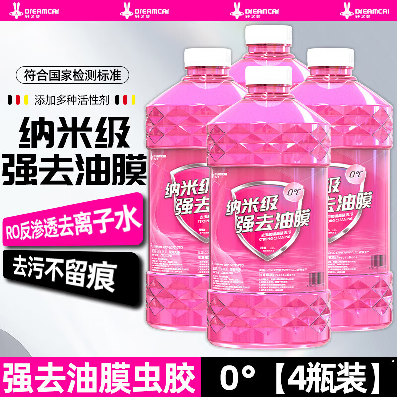 朗力 ROLYRO 去蟲膠油膜玻璃水 4瓶 0.01元