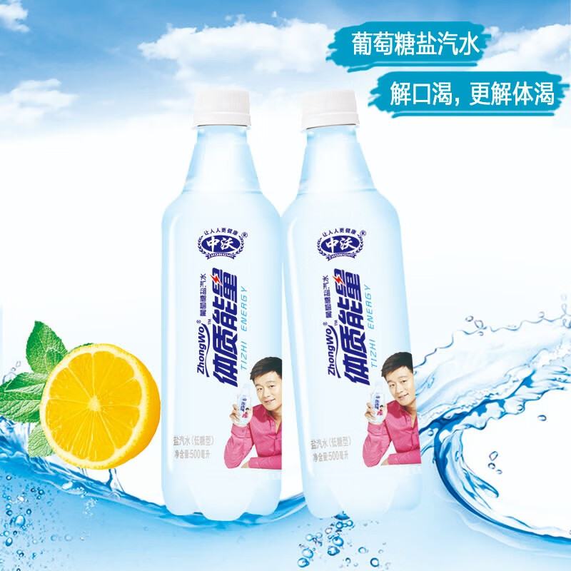 中沃（ZHONGWO）葡萄糖經(jīng)典原味鹽汽水飲料500ml*15瓶整箱裝夏天運(yùn)動(dòng)補(bǔ)水補(bǔ)充鹽分 中沃經(jīng)典鹽汽水500ml*15瓶 29.9元（需領(lǐng)券）