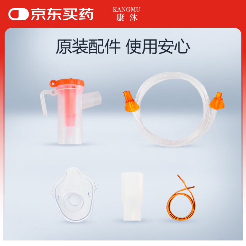 康沐 一次性雾化吸入管面罩儿童家用医用 JW-3 券后0.18元