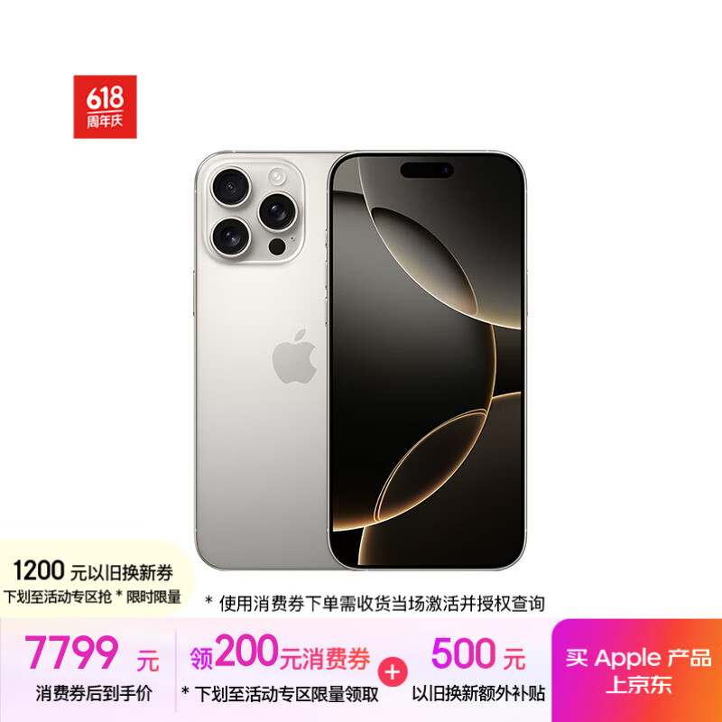 苹果 Apple iPhone 16 Pro Max 5G手机 256GB 原色钛金属 7256.01元