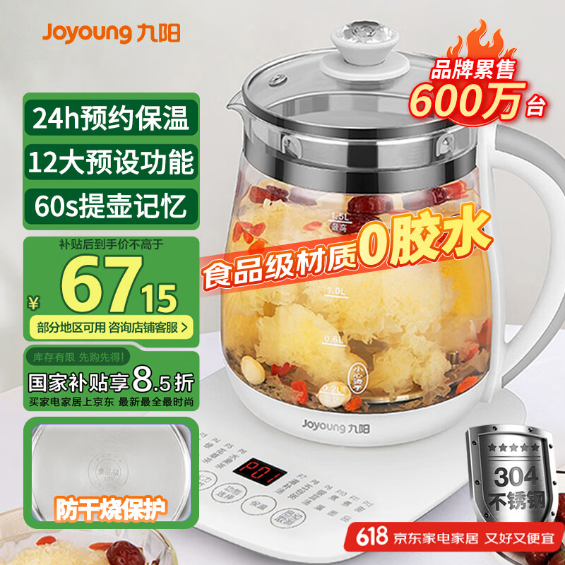 九阳 DGD1506BQ 养生壶 1.5L 白色 券后51.67元