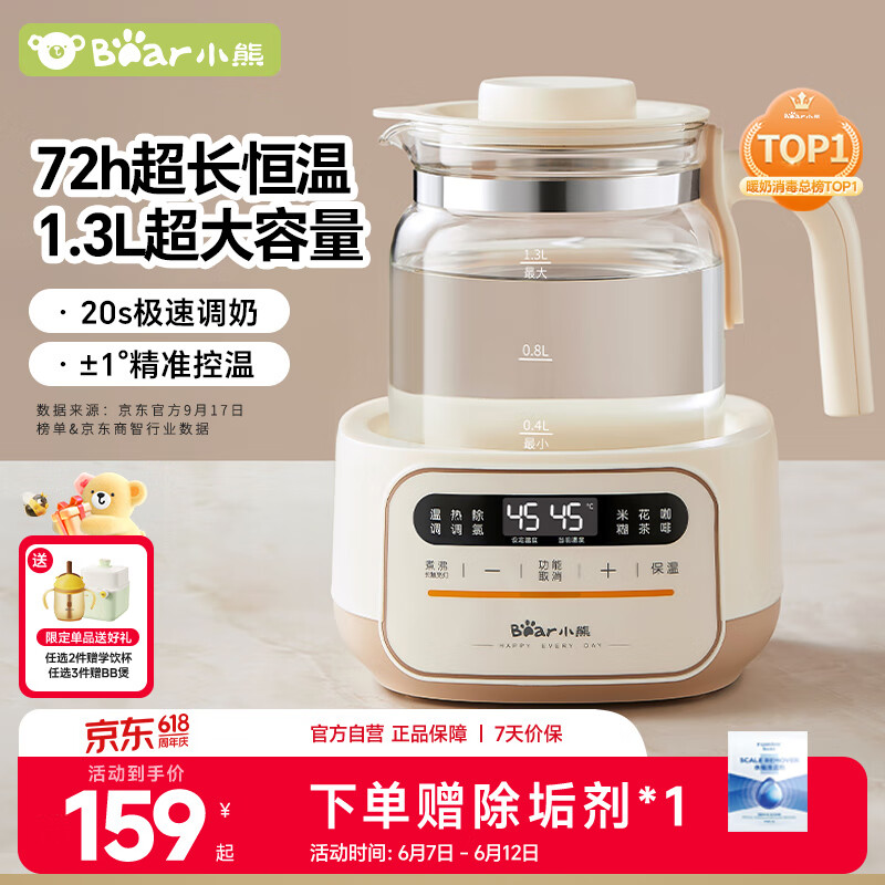 小熊 恒温水壶恒温壶婴儿调奶器奶瓶冲泡奶粉机电热烧水壶温奶器养生壶 TNQ-N12D2 1.3L 柔光小夜灯 89.36元