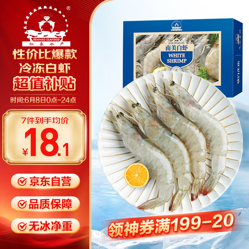 仁豪水产 国产白虾 25-30只 500g 13.93元（需买4件，需用券）
