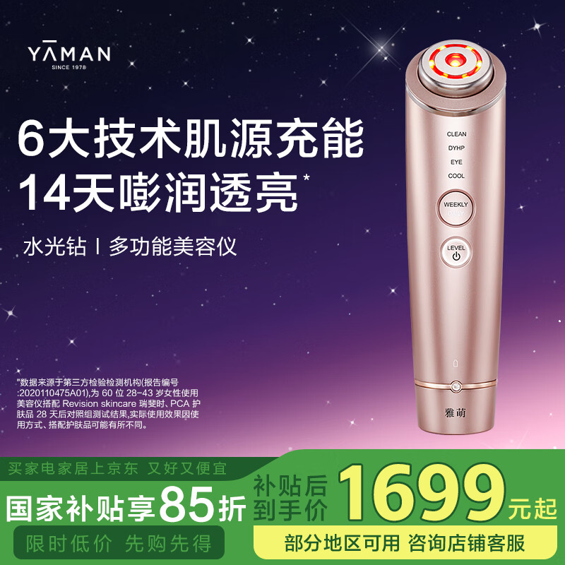 雅萌 M18 美顏儀 券后502元