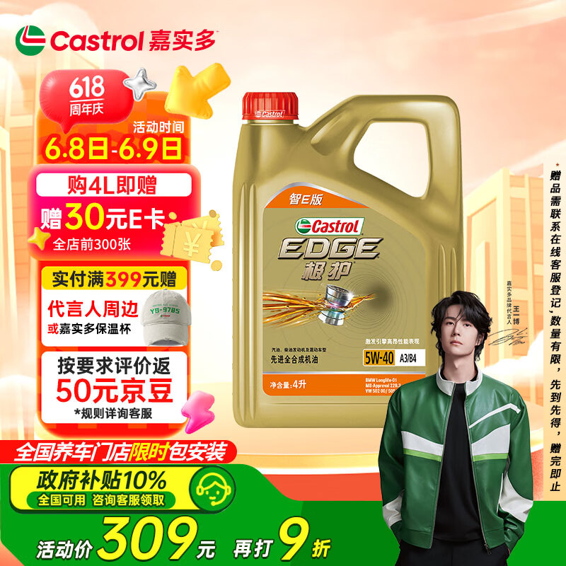 嘉實多 極護系列 汽機油潤滑油 5W-40 SP A3/B4 4L 汽車保養(yǎng)智E版 160.01元