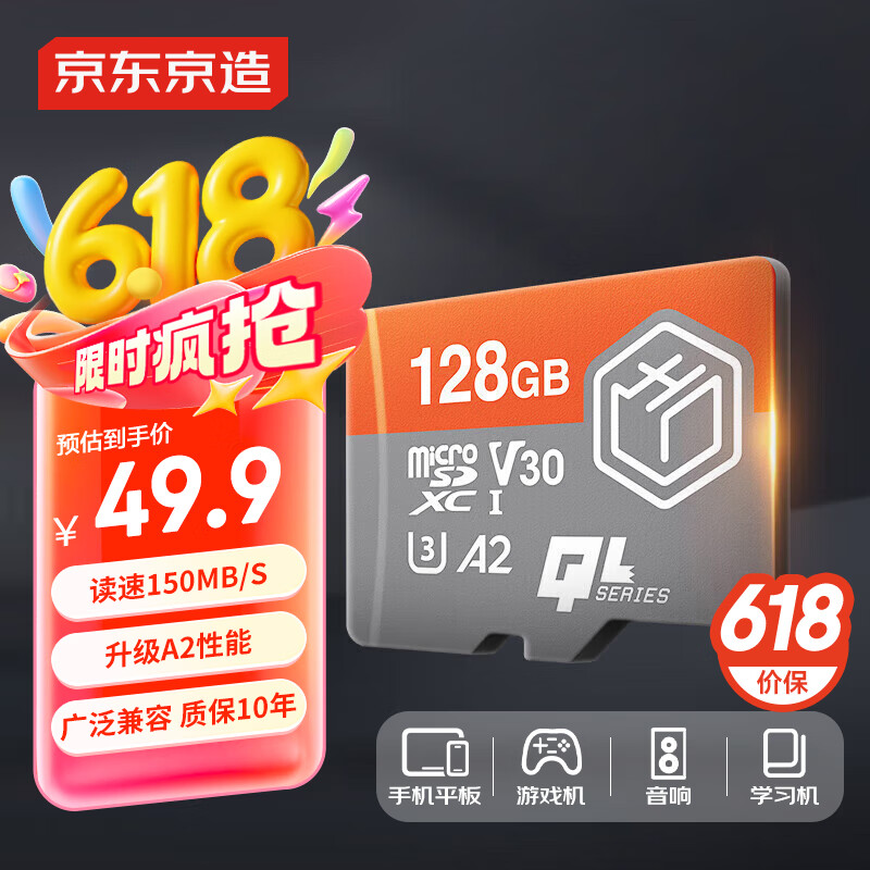京東京造 麒麟系列 （TF）MicroSD存儲(chǔ)卡 128GB（U3、V30、A2） 49.9元