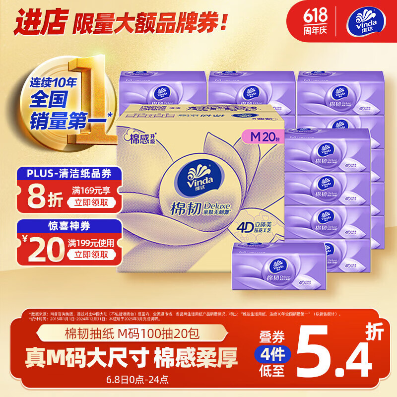 維達(dá) 棉韌系列 抽紙 3層100抽20包(M碼) 28.64元