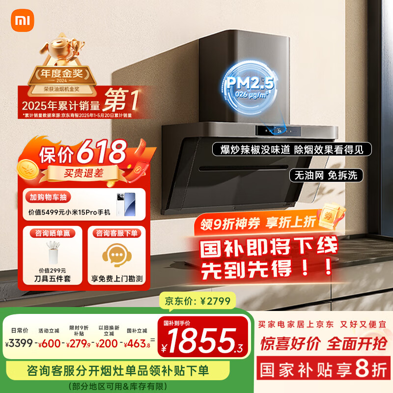 米家 MIJIA P1 系列 CXW-165-MJ04CY 变频侧吸式吸油烟机 1695.28元