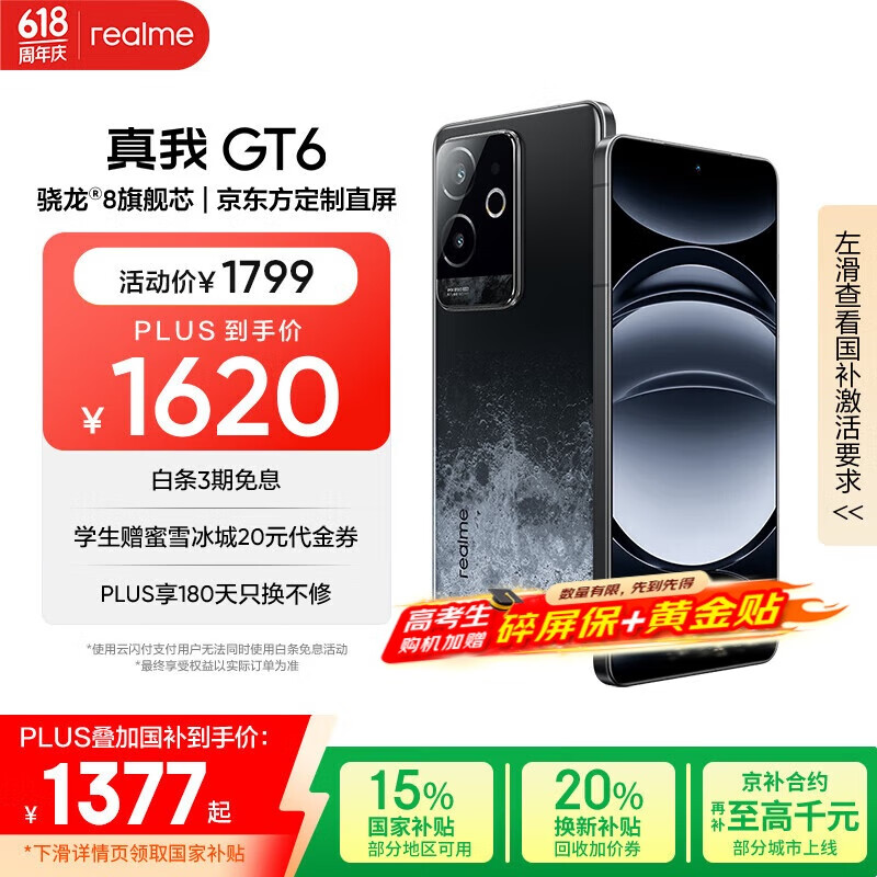 realme GT6 5G手机 12GB+256GB 券后1253.02元