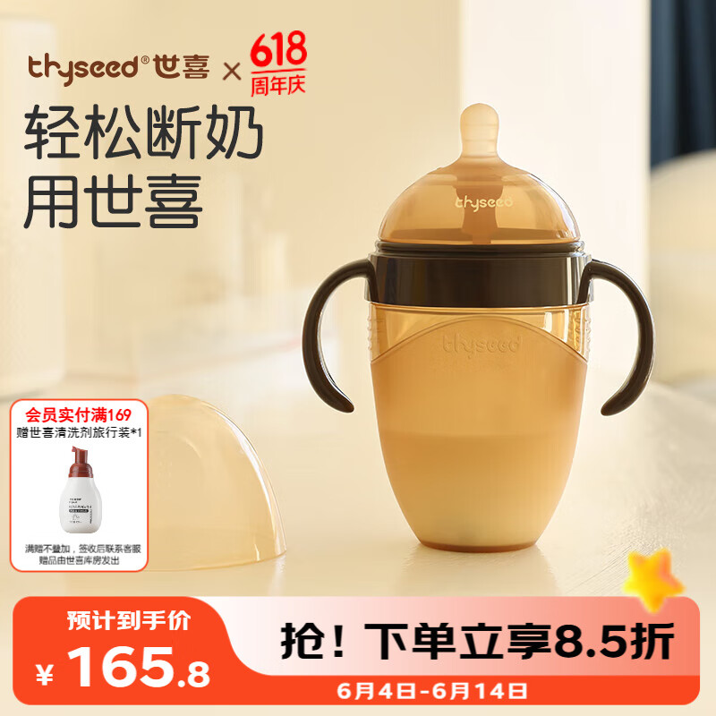 世喜 斷奶系列 TB23 硅膠奶瓶+吸管 240ml 7-10月 104.83元