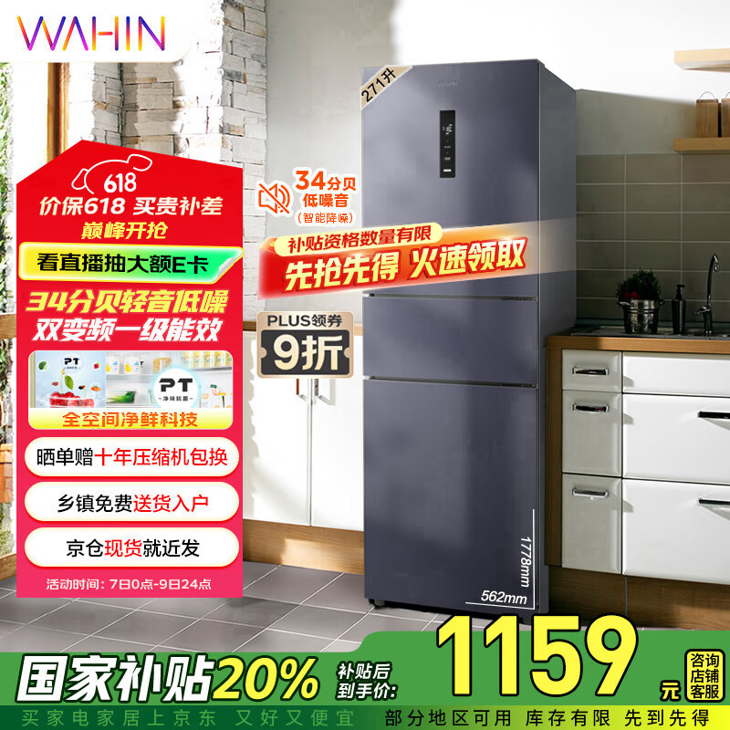 華凌 282三開門風(fēng)冷無霜家用小型租房宿舍用超薄一級(jí)能效變頻冰箱 840.72元