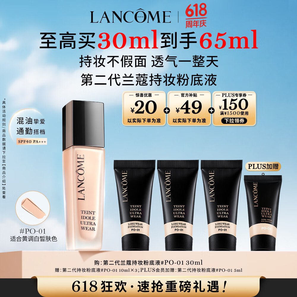 LANCOME 蘭蔻 新持妝輕透粉底液 #PO-01象牙白 30ml+湊單 券后355元
