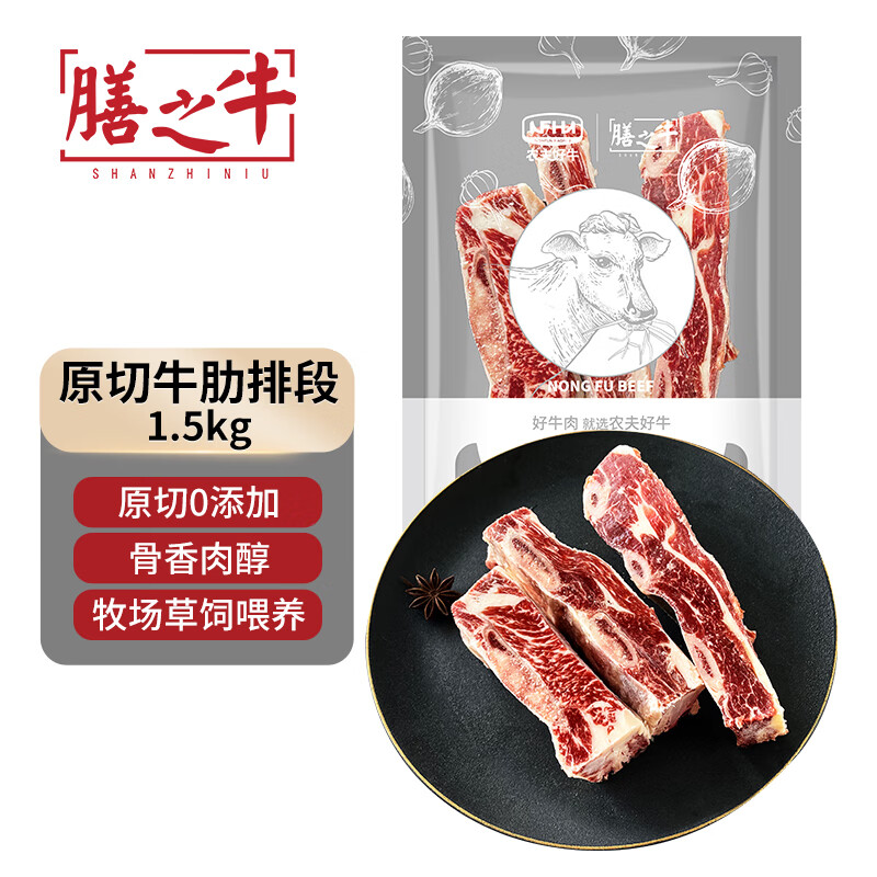 膳之牛 &農(nóng)夫好牛 阿根廷草飼原切純牛肋排3斤 燉煮火鍋生鮮牛肉牛排 39.35元（需買3件，需用券）
