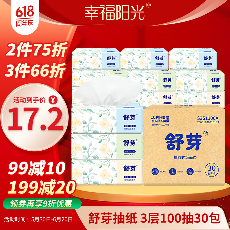 幸福陽光 舒芽 抽紙 3層100抽30包(170*117mm) 12.34元