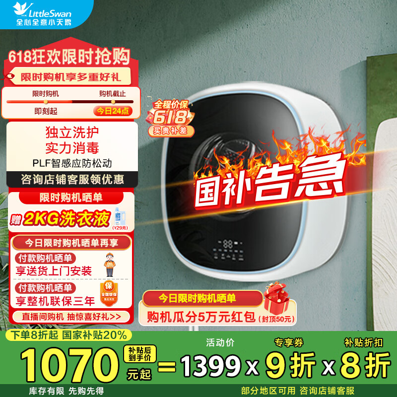 小天鹅 TG30V860E 变频迷你滚筒洗衣机 3kg 黑色 券后675.48元