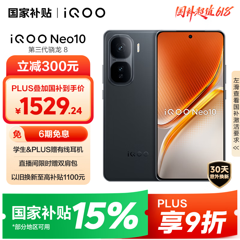iQOO Neo10 5G手机 12GB+256GB 疾影黑 1215.75元
