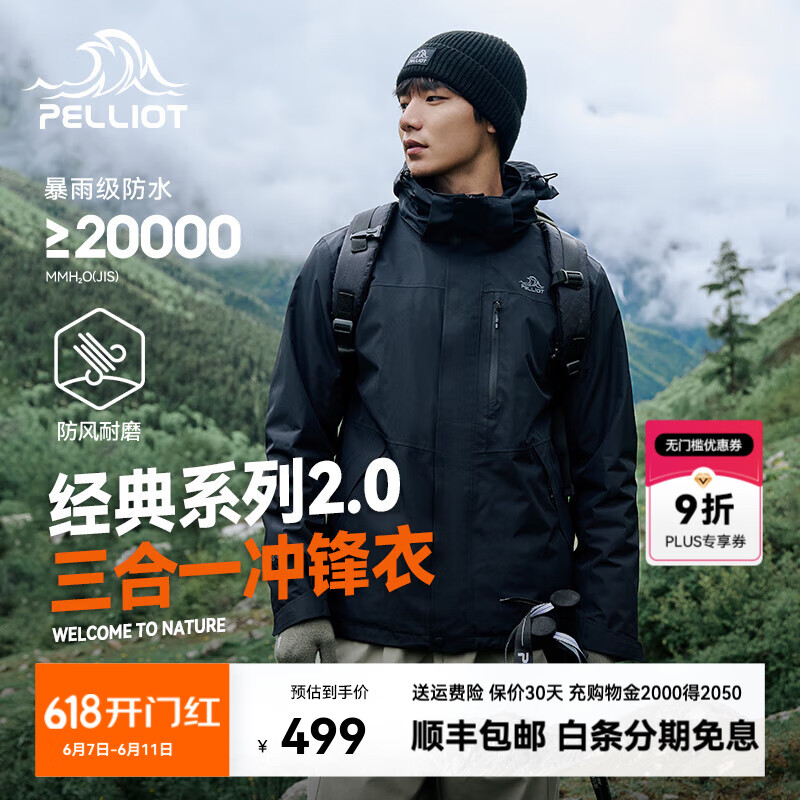 伯希和 PELLIOT 山野2.0 冲锋衣男三合一外套春夏硬壳防风防雨登山服 曜石黑 | 抓绒两件套 L 449.1元
