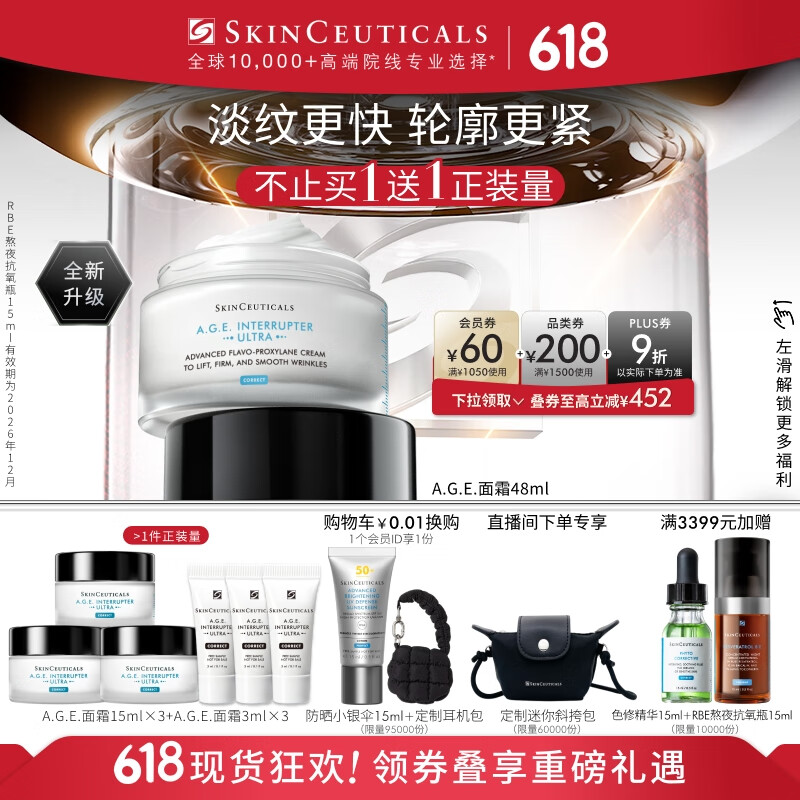 SKINCEUTICALS 修丽可 AGE紧致塑颜精华霜48ml（赠同款54ml+0.01元换购小银伞15ml） 券后1316.78元