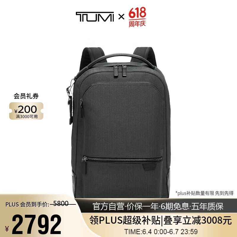 TUMI 途明 Harrison系列 男士雙肩包 06602011GT 石墨黑 中號(hào) 券后1399.6元