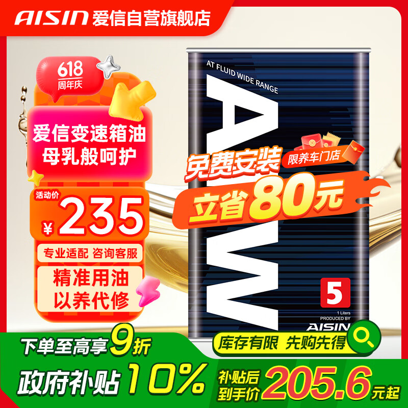 AISIN 愛信 AFW5 變速箱油 4L（包更換） 157.86元