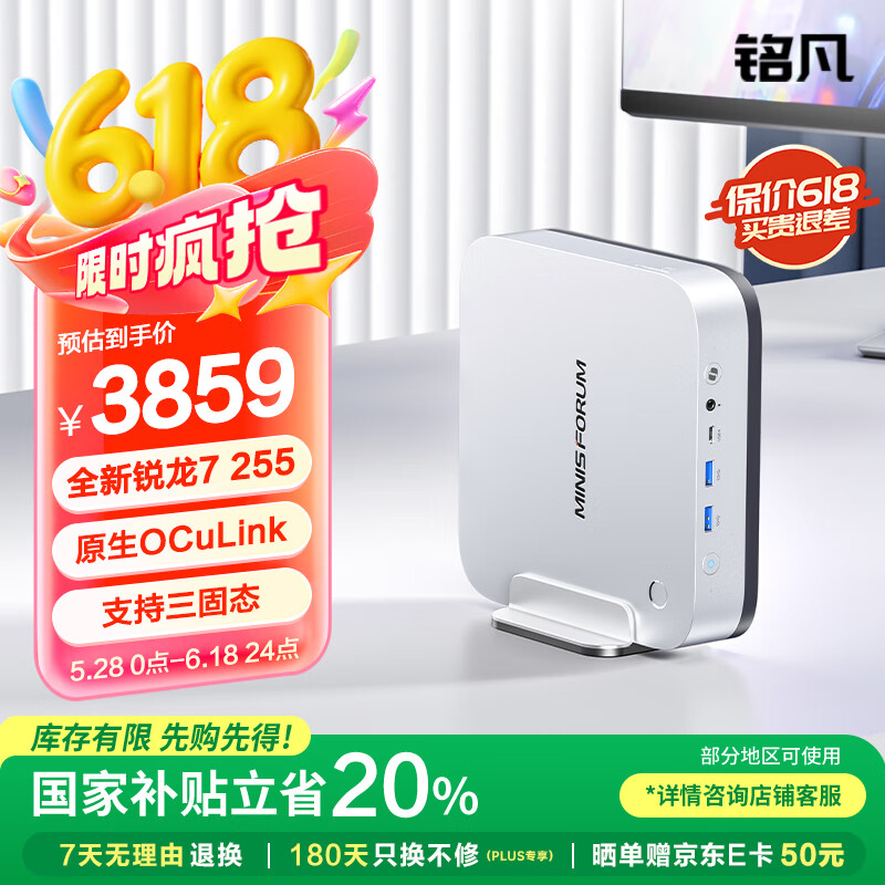 銘凡 20% X1 Pro-255AMD銳龍7 255 高性能AI PC迷你主機臺式機mini主機游戲辦公 2967.2元