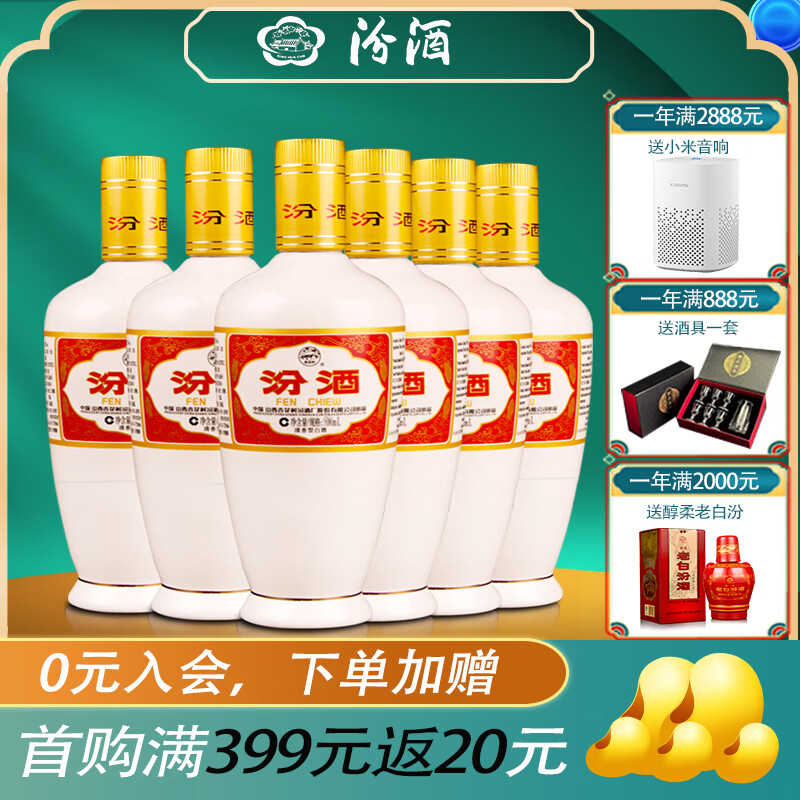 汾酒 出口瓷汾酒 53%vol 清香型白酒 500ml*6瓶 275.2元