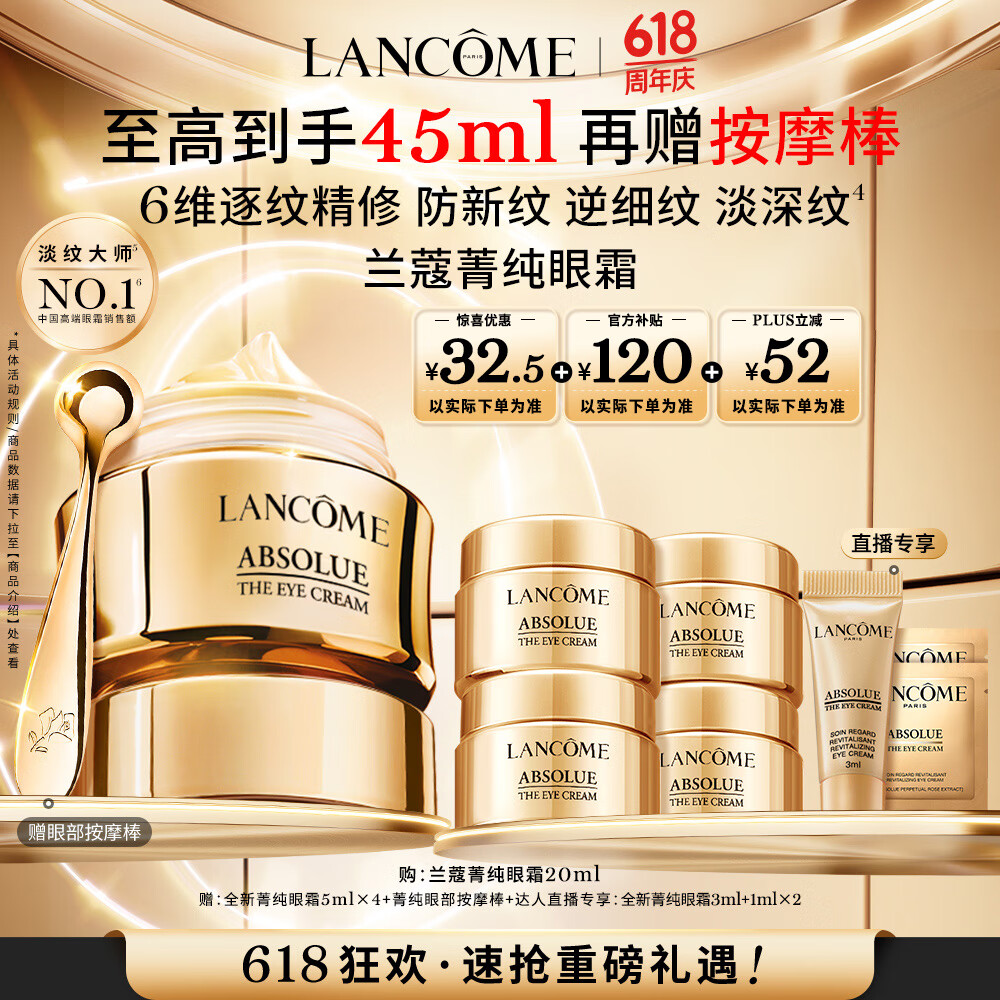 限移動(dòng)端、京東百億補(bǔ)貼：LANCOME 蘭蔻 菁純臻顏煥亮眼霜 20ml 贈(zèng)5ml*4罐+3ml+2ml共45ml 758.48元