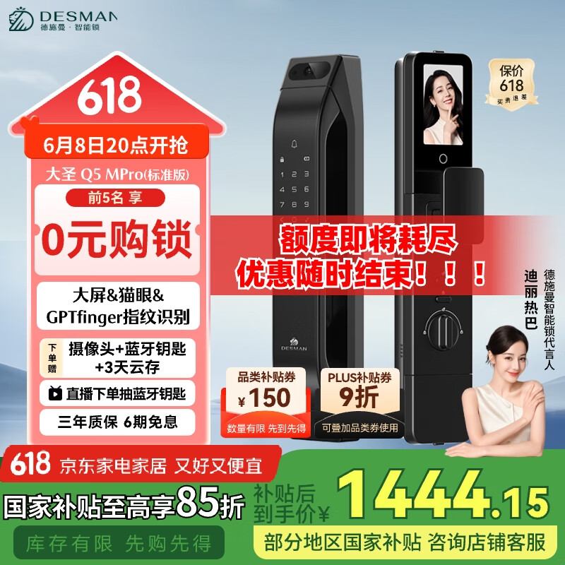 德施曼 大圣 Q5 MPro（标准版）智能锁猫眼可视大屏GPT指纹密码防盗门锁 高端黑 券后1142.58元