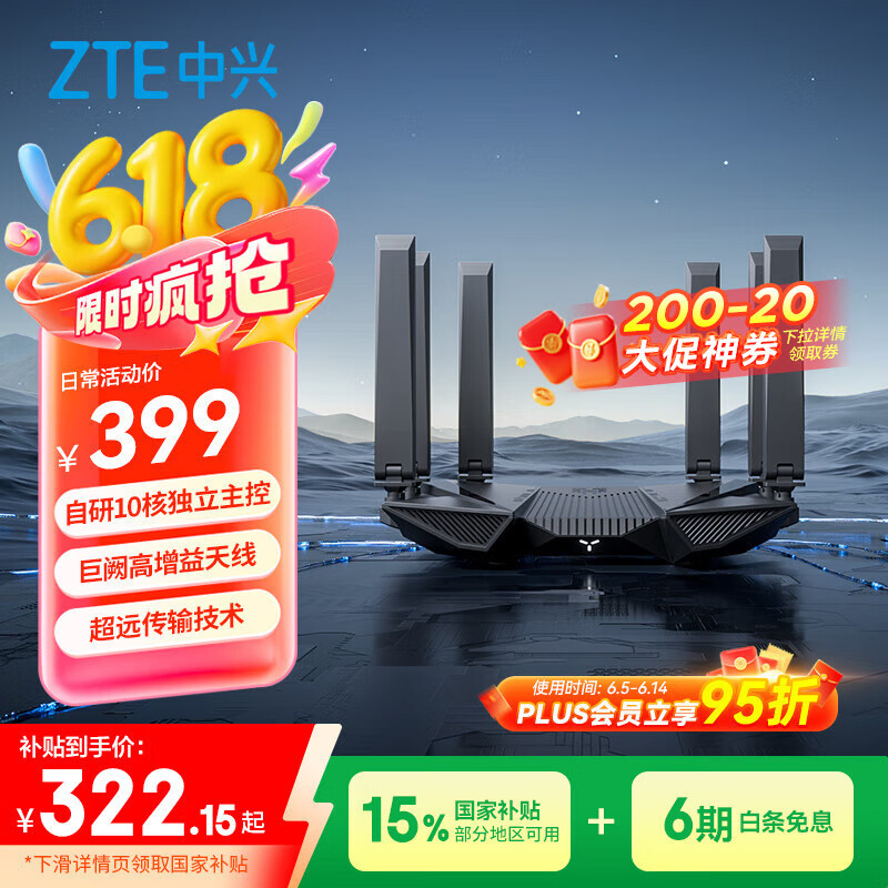中兴 问天BE6800Pro+ 全向穿墙王Wi-Fi7家用路由器 双频聚合游戏加速巨阙天线 满血2.5G网口 296.69元