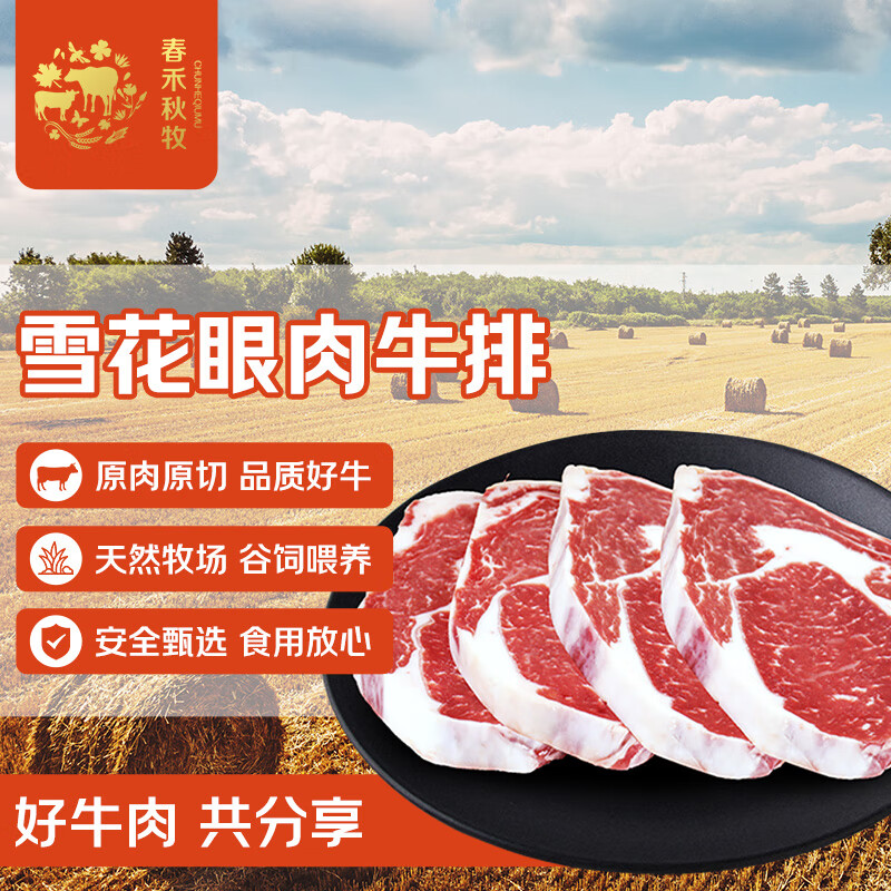 春禾秋牧 澳洲M3眼肉牛排 1.2kg 券后99.9元