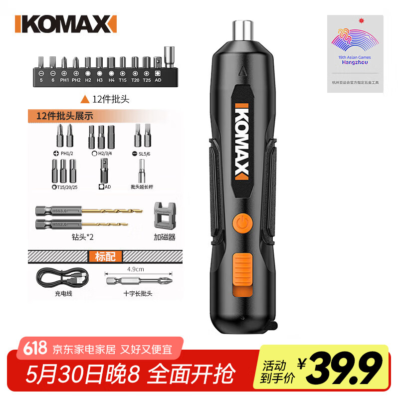 Komax 科麥斯 電動螺絲刀套裝充電式大扭力家用起子機小型迷你電批鋰電螺絲批 券后29.41元
