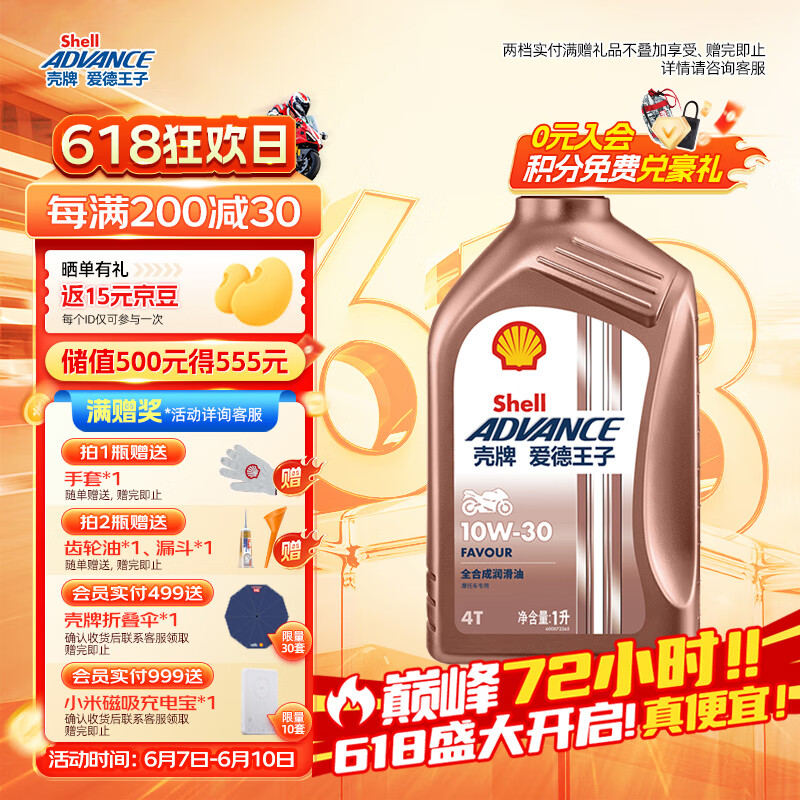 愛德王子 殼牌全合成摩托車機10w-30 SN級 1L 52.9元
